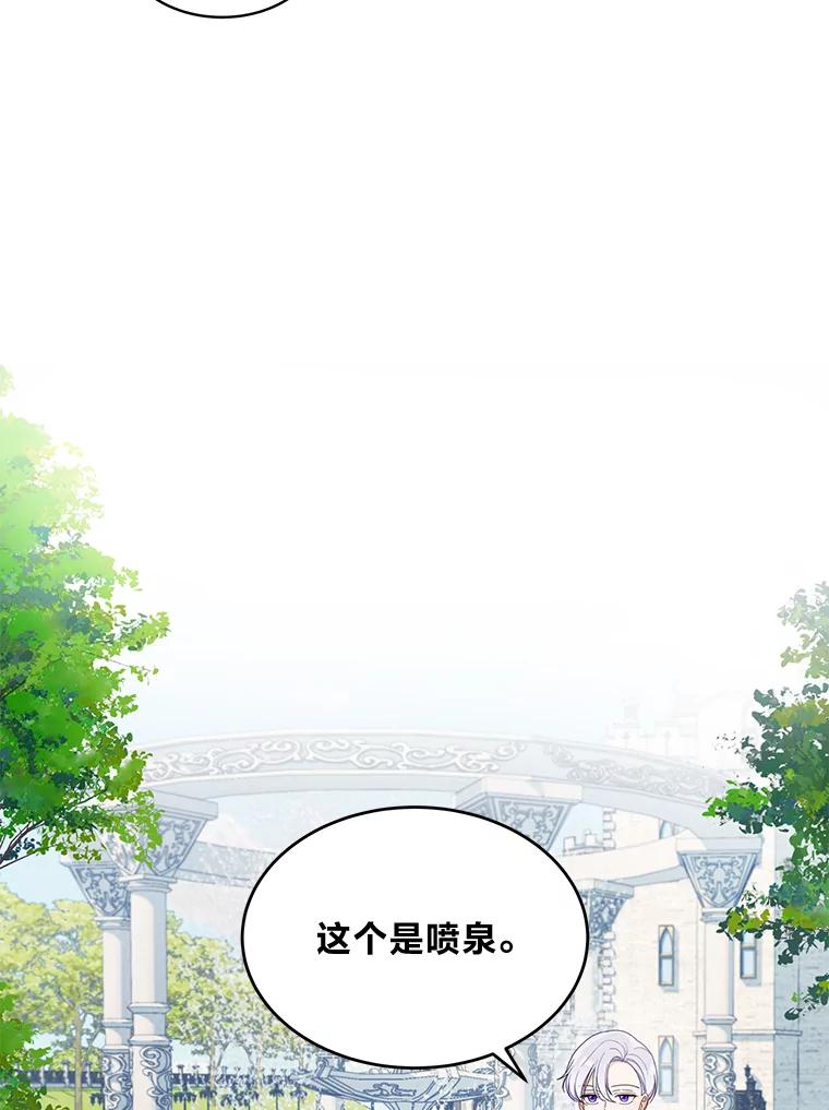 《作为执着侍从活下去》15.担任冷漠导游 第41页