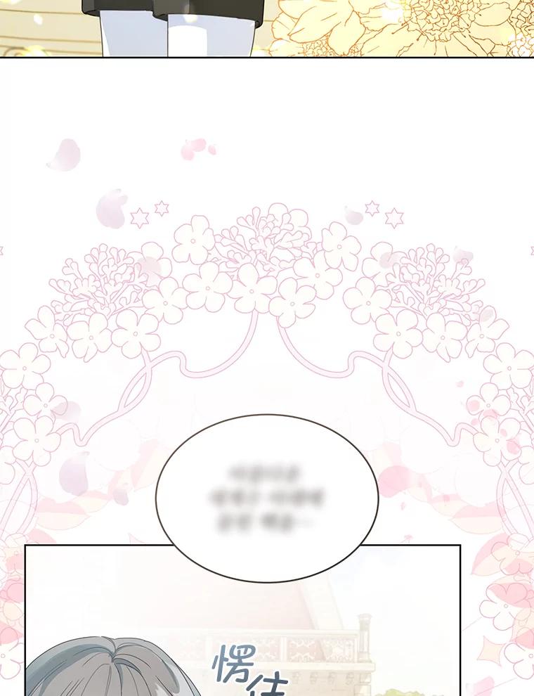 《作为执着侍从活下去》15.担任冷漠导游 第66页