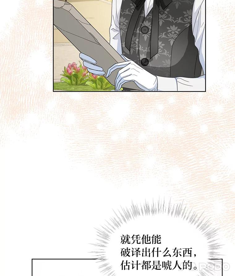 《作为执着侍从活下去》15.担任冷漠导游 第62页