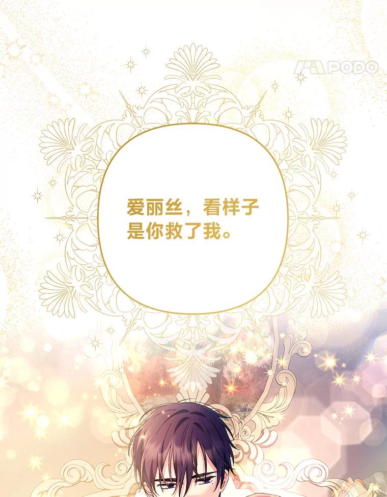 《还以为是绝症丈夫呢》16.生命中的一束光 第78页