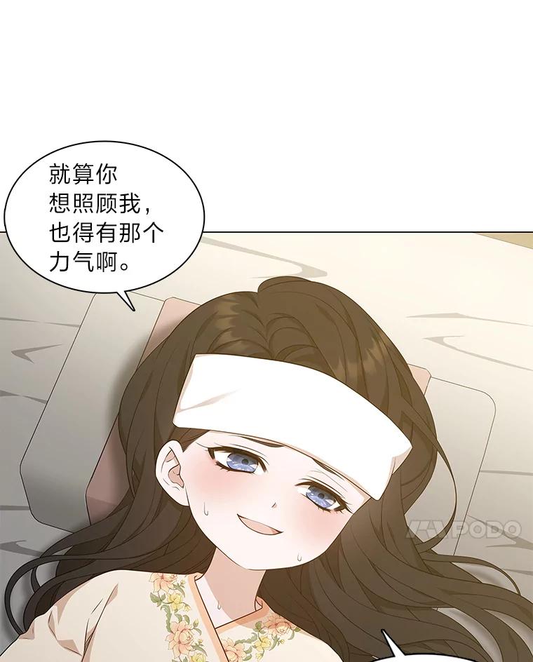 《魅惑狐狸》16.猛兽突袭 第14页