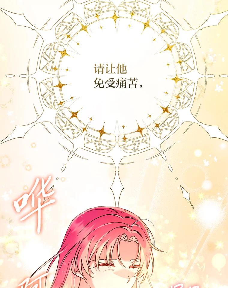 《还以为是绝症丈夫呢》16.生命中的一束光 第35页
