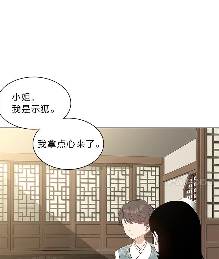 《魅惑狐狸》16.猛兽突袭 第36页