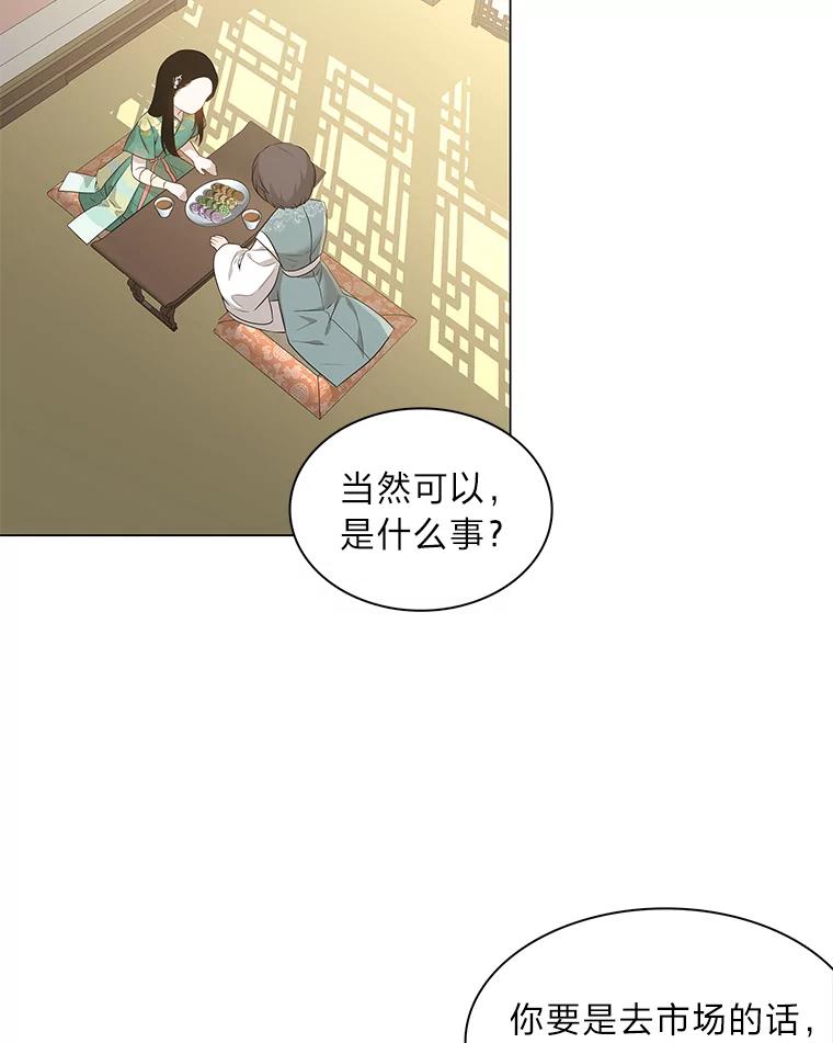 《魅惑狐狸》16.猛兽突袭 第51页