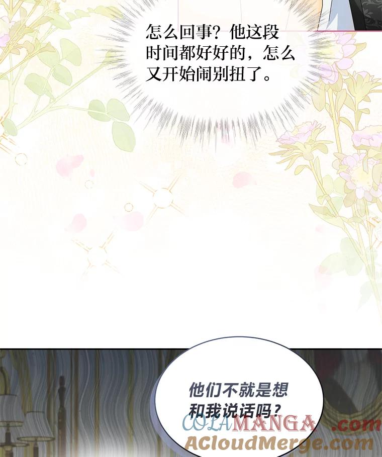 《作为执着侍从活下去》15.担任冷漠导游 第88页