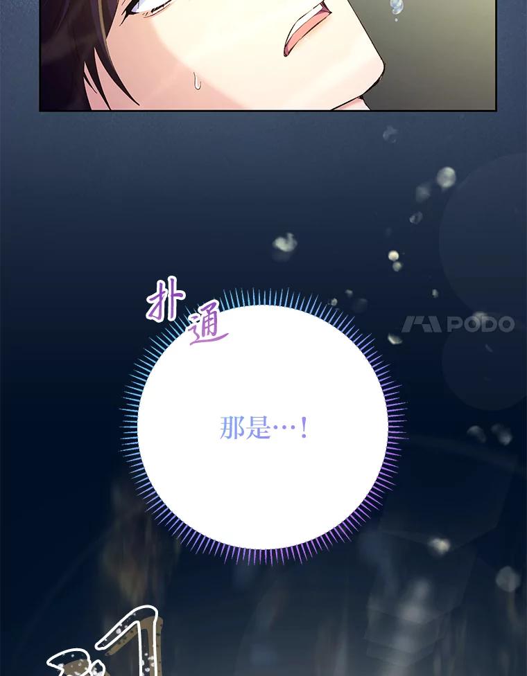《还以为是绝症丈夫呢》16.生命中的一束光 第51页