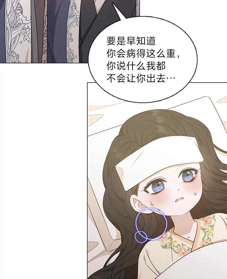 《魅惑狐狸》16.猛兽突袭 第6页