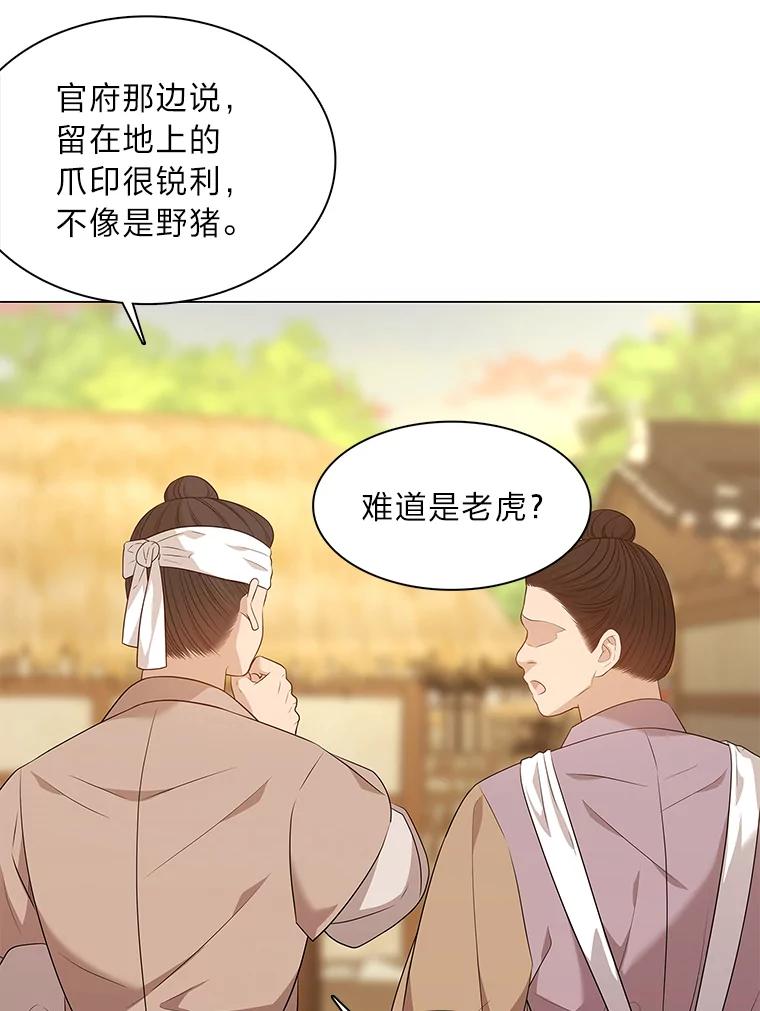 《魅惑狐狸》16.猛兽突袭 第72页