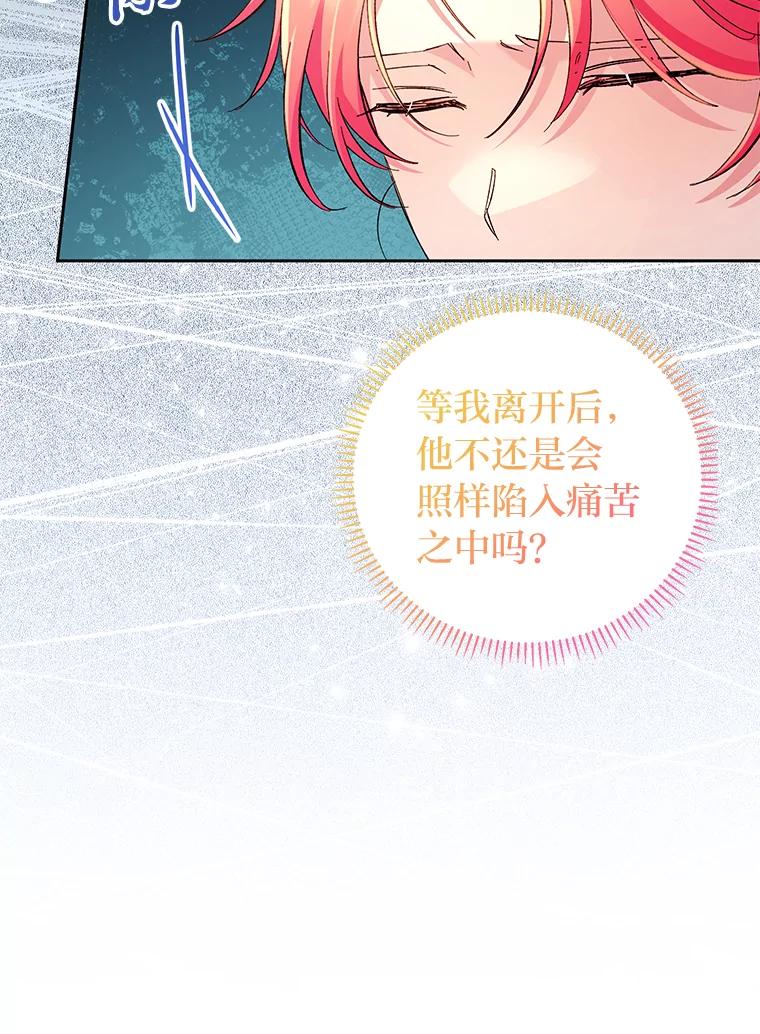 《还以为是绝症丈夫呢》16.生命中的一束光 第30页