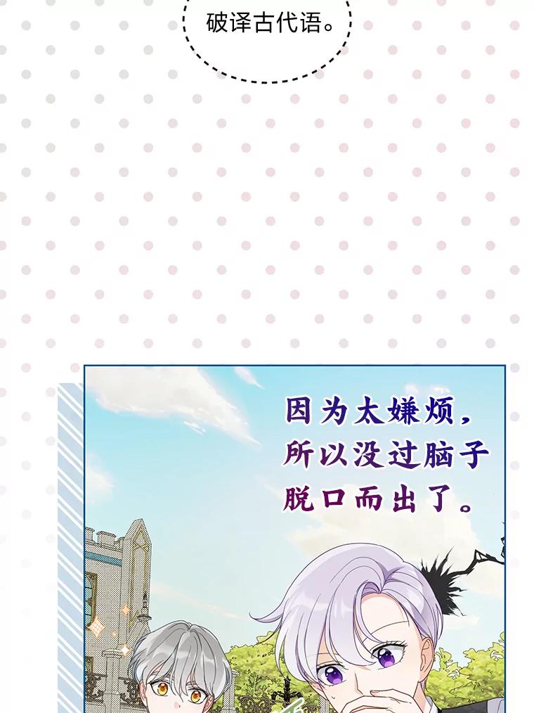 《作为执着侍从活下去》15.担任冷漠导游 第47页