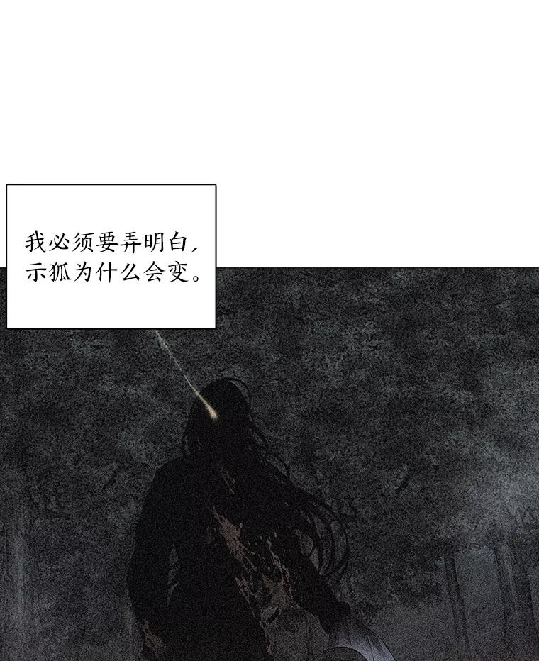 《魅惑狐狸》16.猛兽突袭 第23页