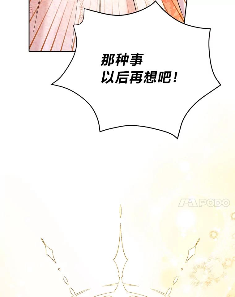 《还以为是绝症丈夫呢》16.生命中的一束光 第34页