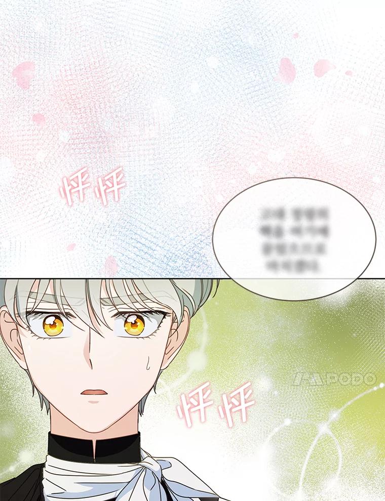 《作为执着侍从活下去》15.担任冷漠导游 第68页
