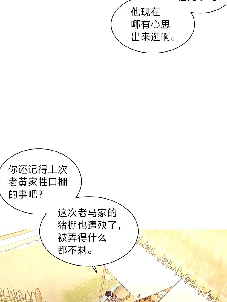 《魅惑狐狸》16.猛兽突袭 第70页