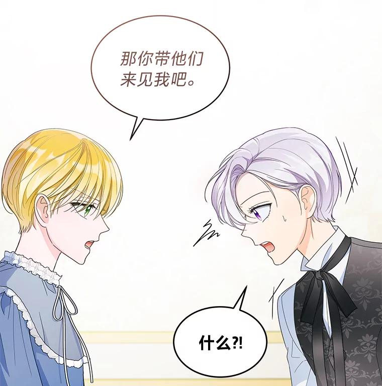 《作为执着侍从活下去》15.担任冷漠导游 第92页