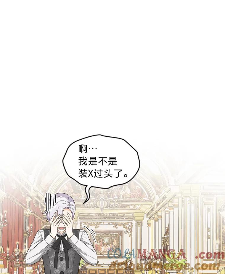 《作为执着侍从活下去》15.担任冷漠导游 第73页
