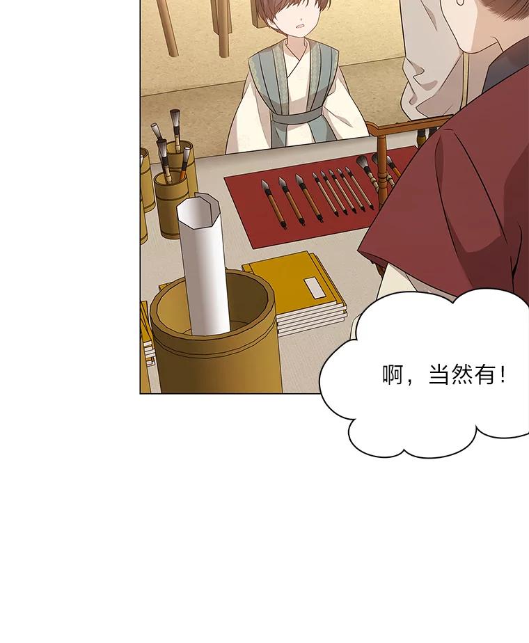 《魅惑狐狸》16.猛兽突袭 第63页