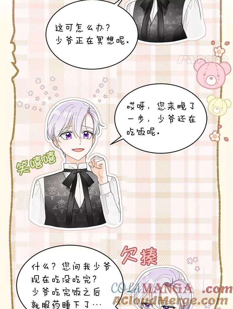 《作为执着侍从活下去》15.担任冷漠导游 第4页