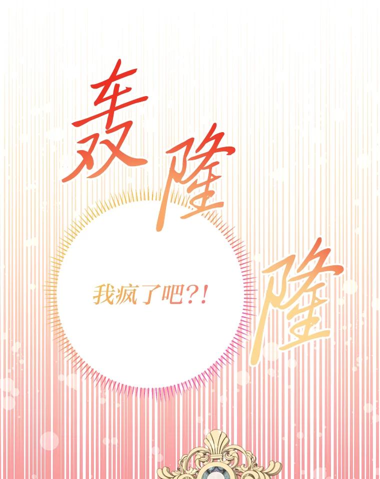 《还以为是绝症丈夫呢》16.生命中的一束光 第100页