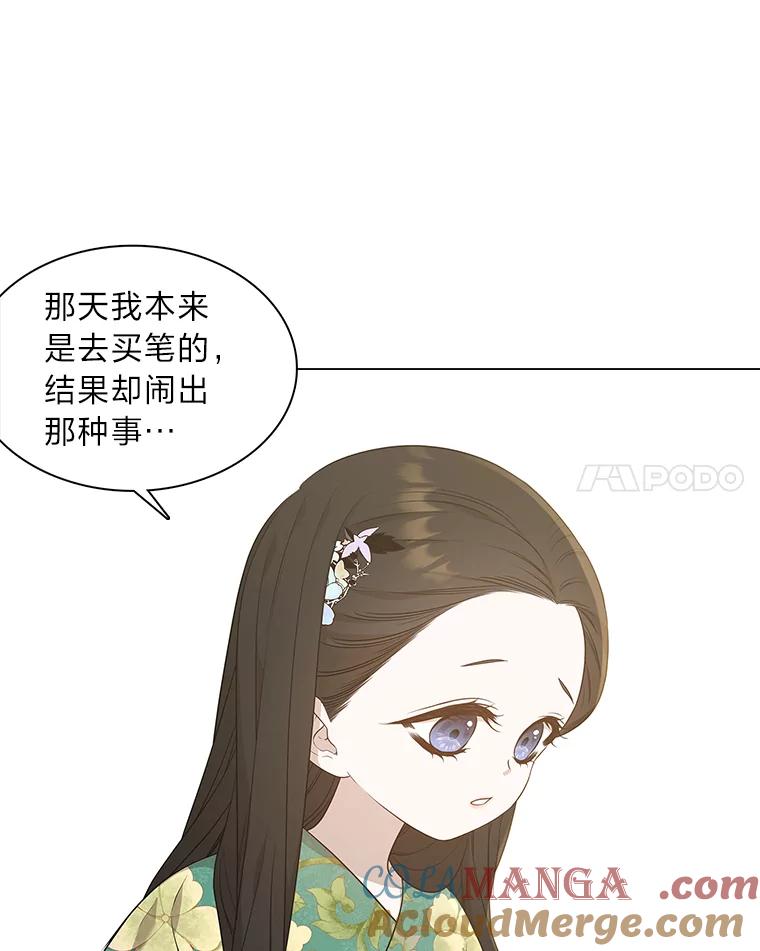 《魅惑狐狸》16.猛兽突袭 第53页