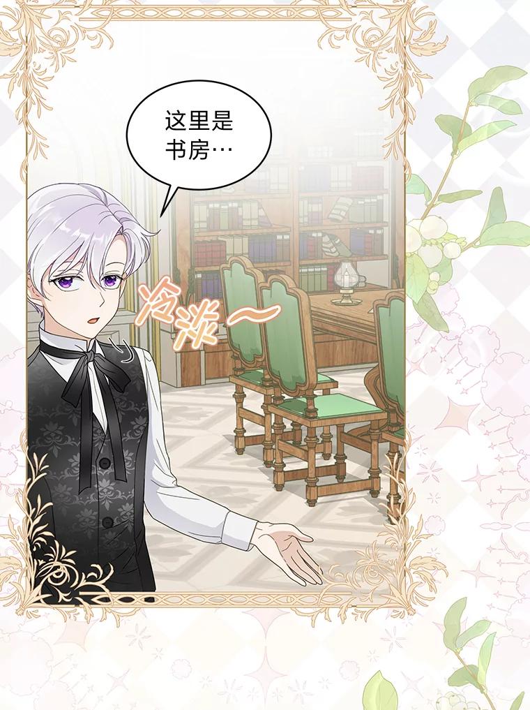 《作为执着侍从活下去》15.担任冷漠导游 第39页
