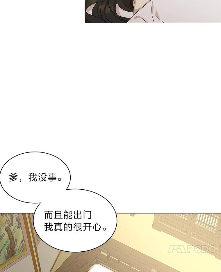《魅惑狐狸》16.猛兽突袭 第7页