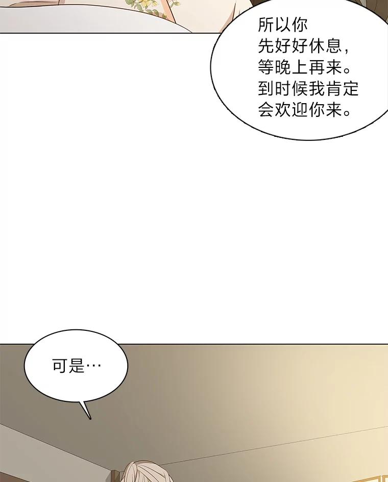 《魅惑狐狸》16.猛兽突袭 第15页