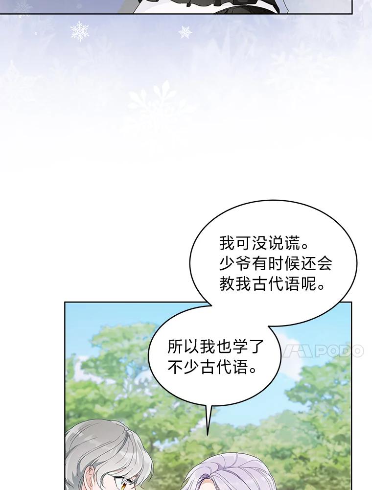 《作为执着侍从活下去》15.担任冷漠导游 第51页