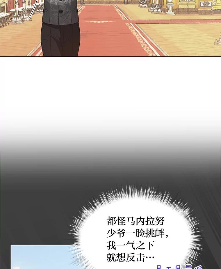 《作为执着侍从活下去》15.担任冷漠导游 第74页