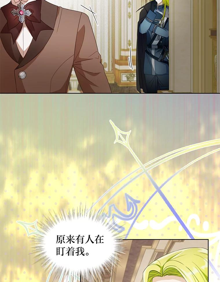 《作为执着侍从活下去》15.担任冷漠导游 第11页