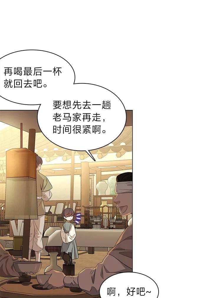 《魅惑狐狸》16.猛兽突袭 第68页