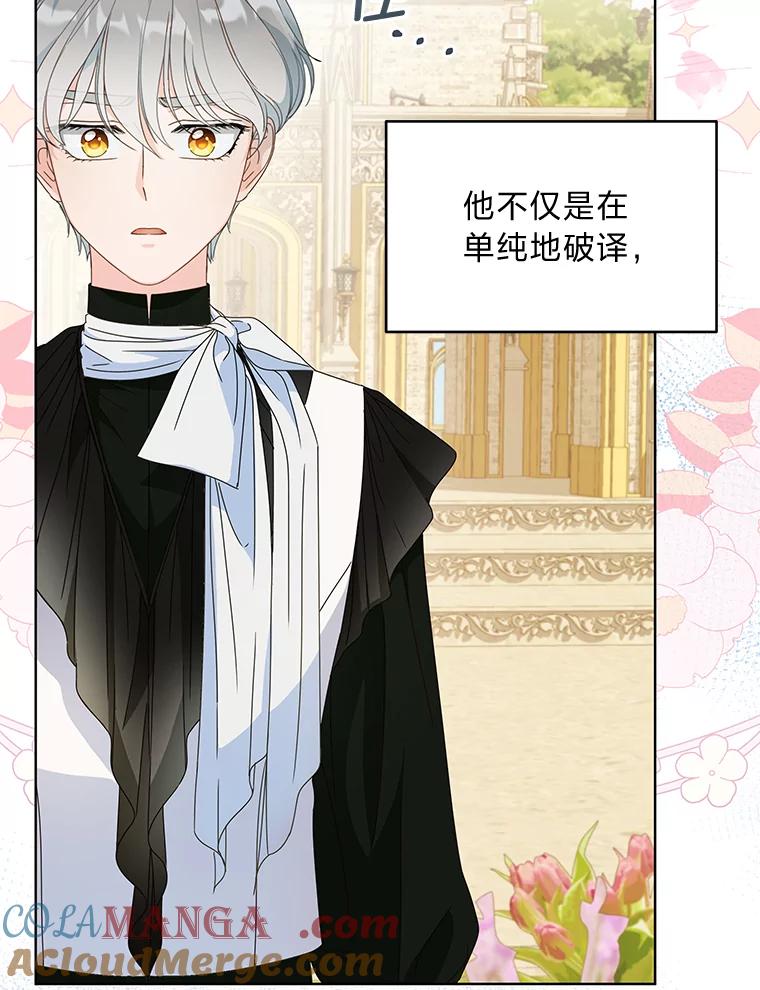 《作为执着侍从活下去》15.担任冷漠导游 第67页