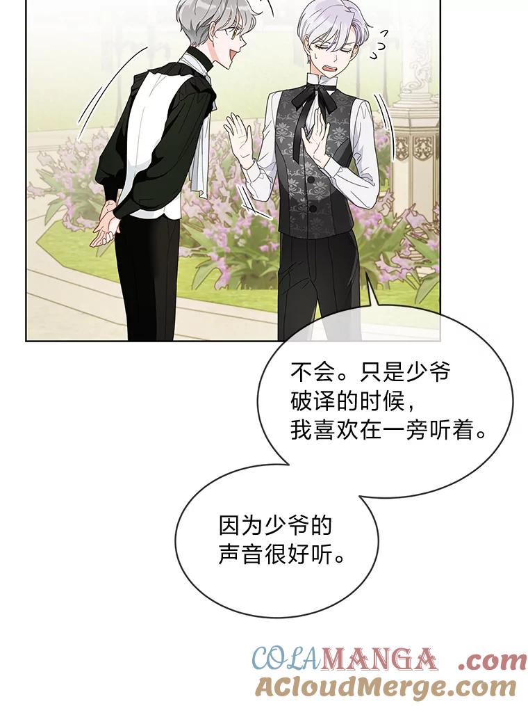 《作为执着侍从活下去》15.担任冷漠导游 第49页