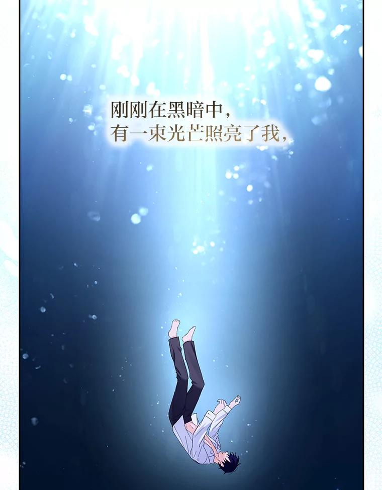 《还以为是绝症丈夫呢》16.生命中的一束光 第70页