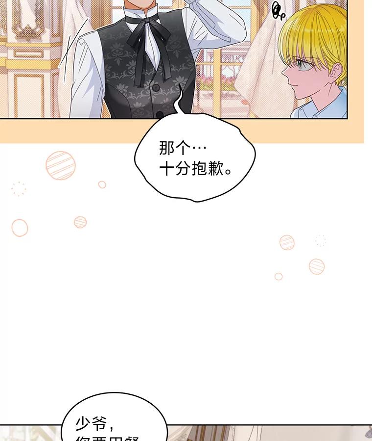 《作为执着侍从活下去》16.忠诚宣言 第20页