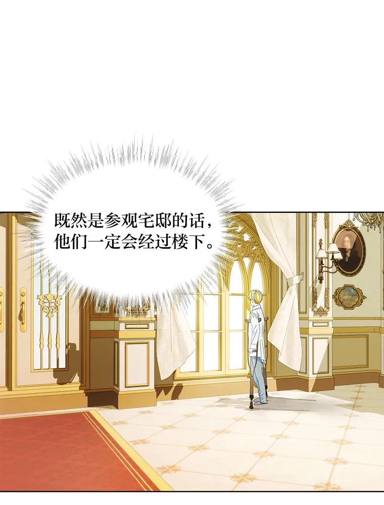《作为执着侍从活下去》16.忠诚宣言 第35页