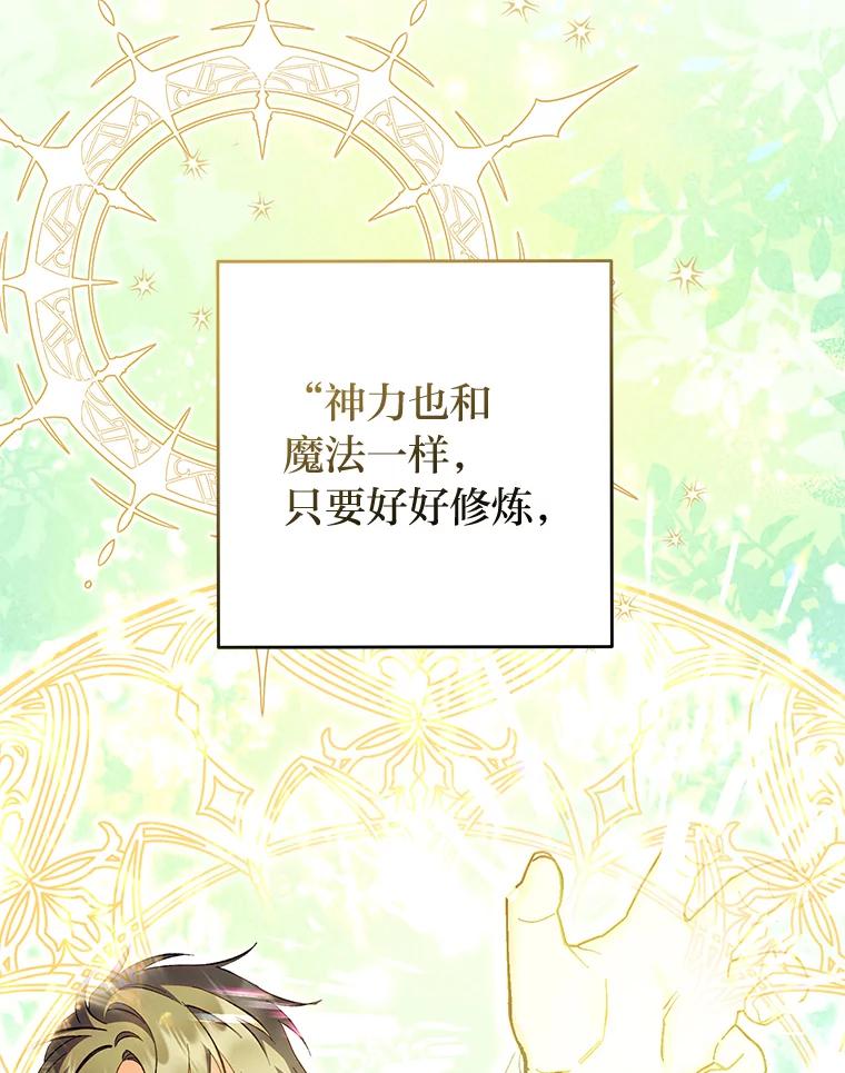 《还以为是绝症丈夫呢》17.抱住新大腿 第26页