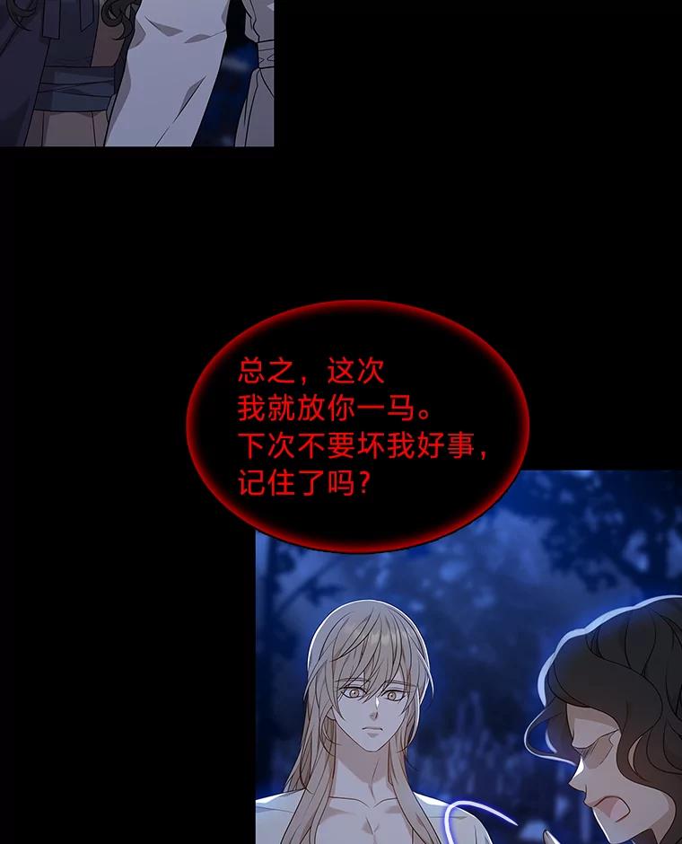 《魅惑狐狸》17.好礼送错人 第54页