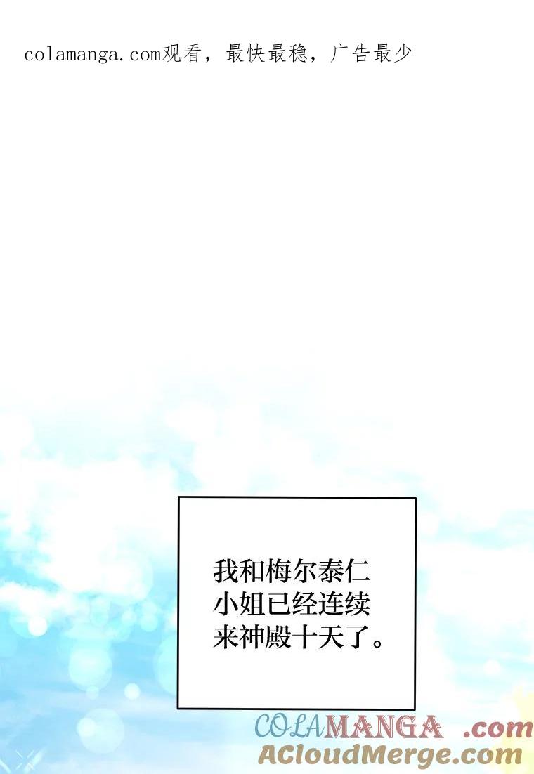 《还以为是绝症丈夫呢》17.抱住新大腿 第1页