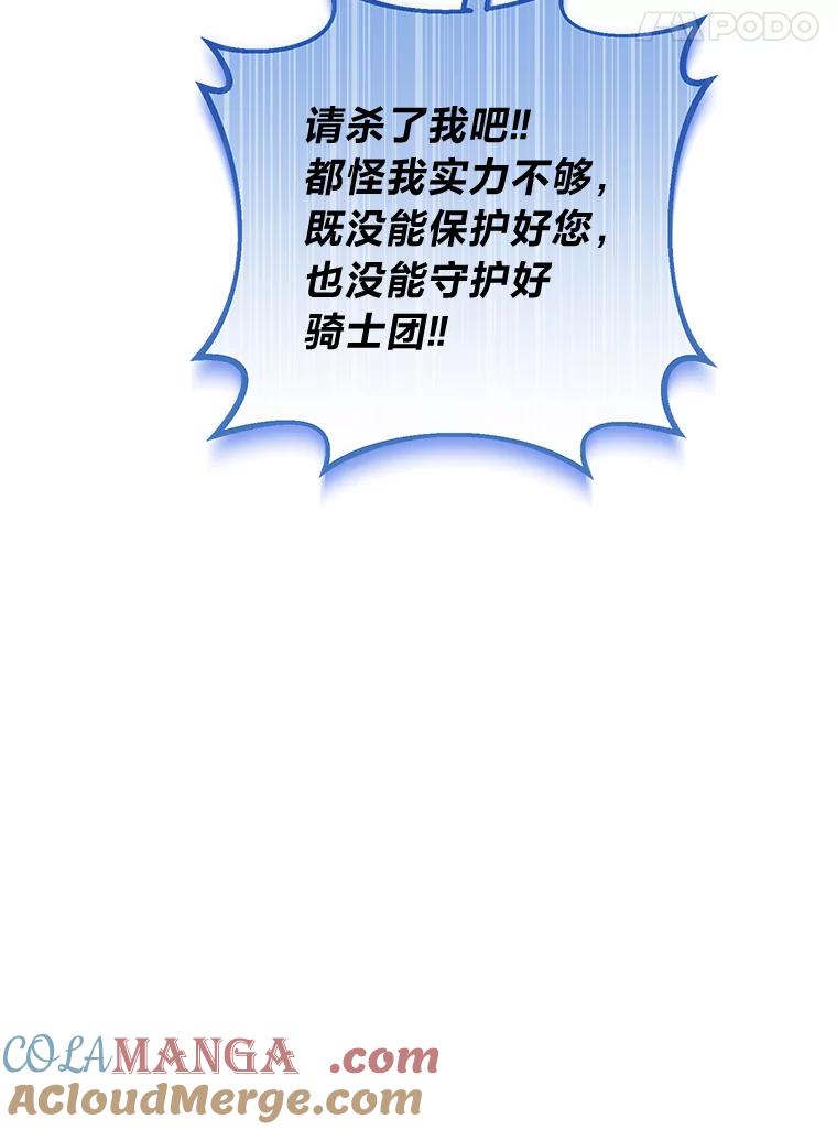 《还以为是绝症丈夫呢》17.抱住新大腿 第93页