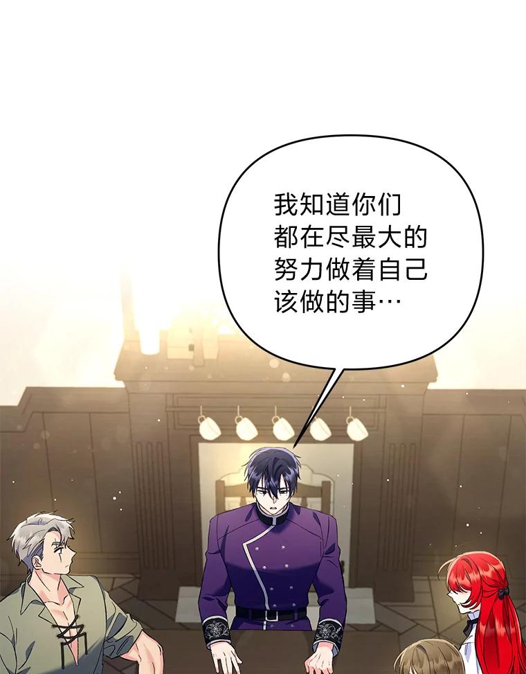 《还以为是绝症丈夫呢》17.抱住新大腿 第104页