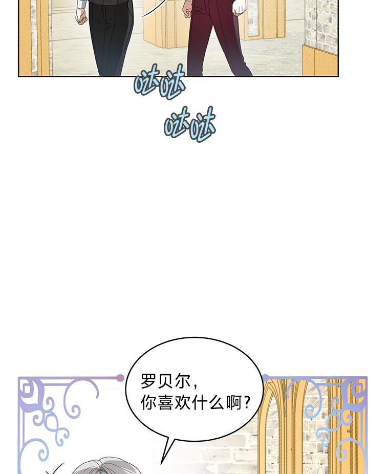 《作为执着侍从活下去》16.忠诚宣言 第69页