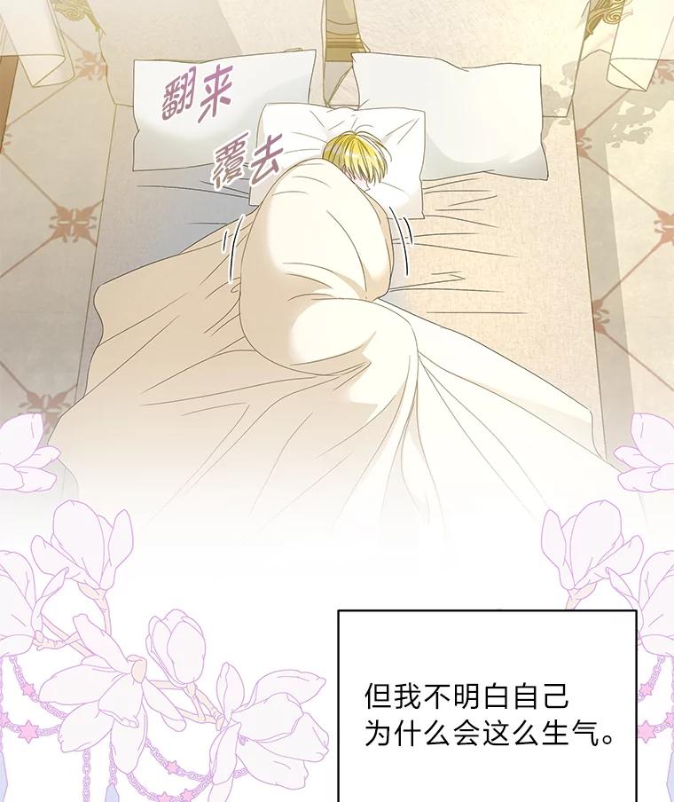 《作为执着侍从活下去》16.忠诚宣言 第45页