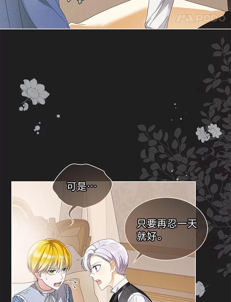 《作为执着侍从活下去》16.忠诚宣言 第53页