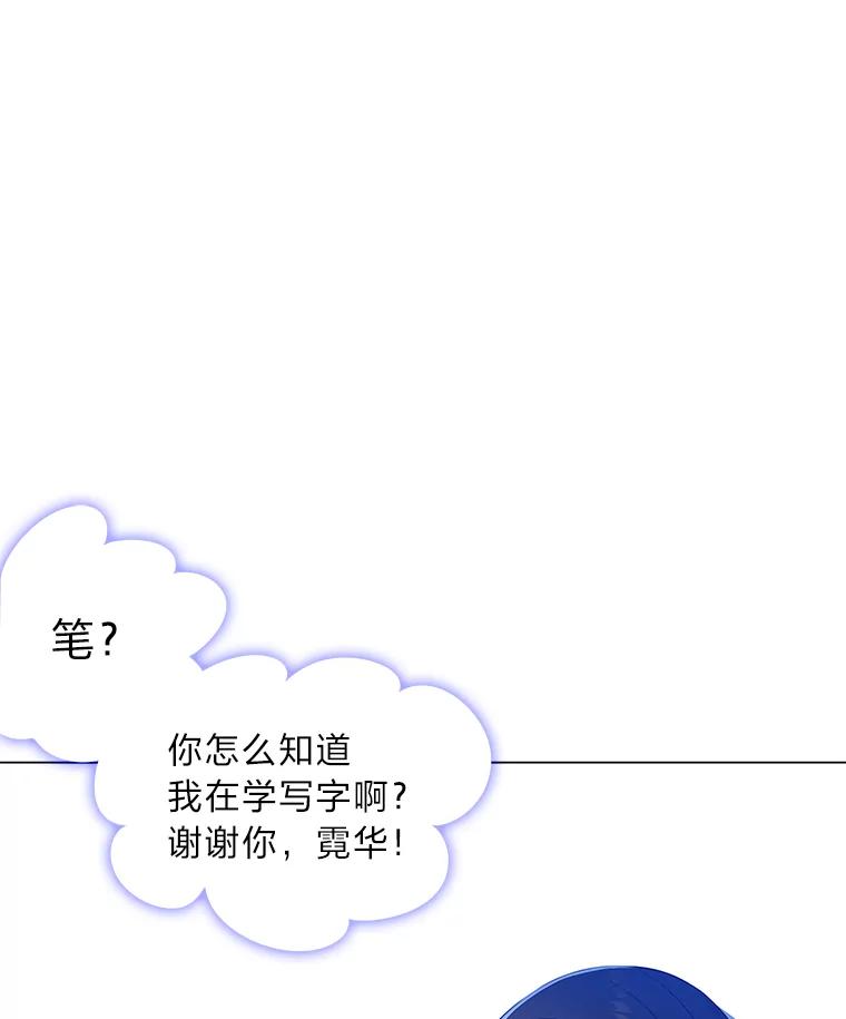 《魅惑狐狸》17.好礼送错人 第92页