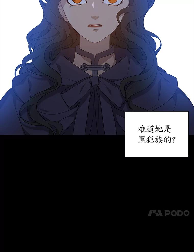 《魅惑狐狸》17.好礼送错人 第42页