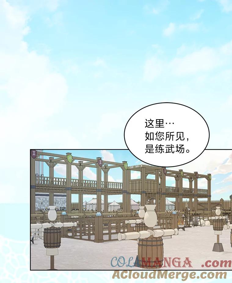 《作为执着侍从活下去》16.忠诚宣言 第67页