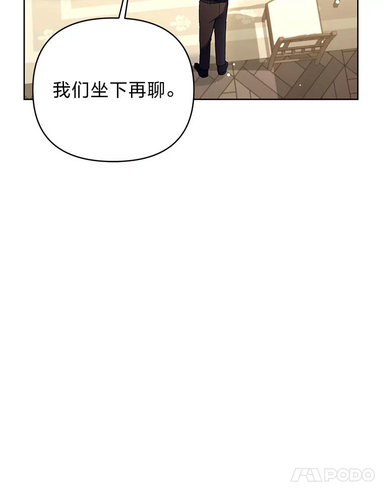 《还以为是绝症丈夫呢》17.抱住新大腿 第103页