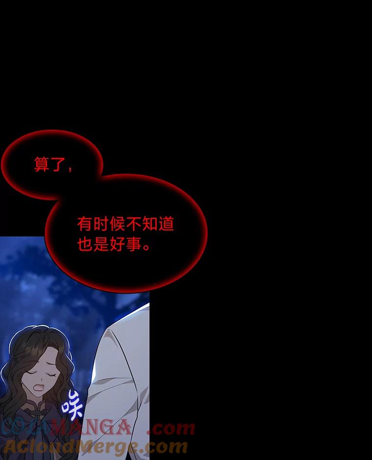 《魅惑狐狸》17.好礼送错人 第53页