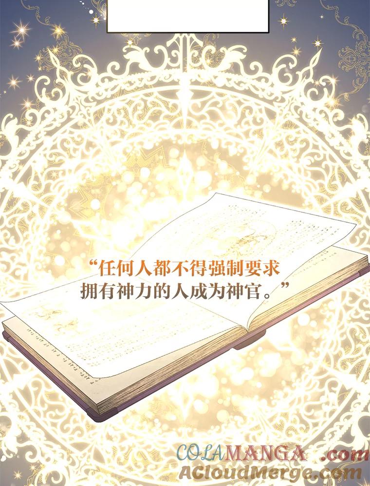 《还以为是绝症丈夫呢》17.抱住新大腿 第65页